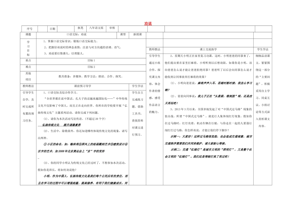 八年级语文上册 第七单元 口语交际 劝说导学案 （新版）语文版-（新版）语文版初中八年级上册语文学案_第1页
