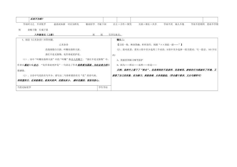 八年级语文上册 第七单元 口语交际 劝说导学案 （新版）语文版-（新版）语文版初中八年级上册语文学案_第2页