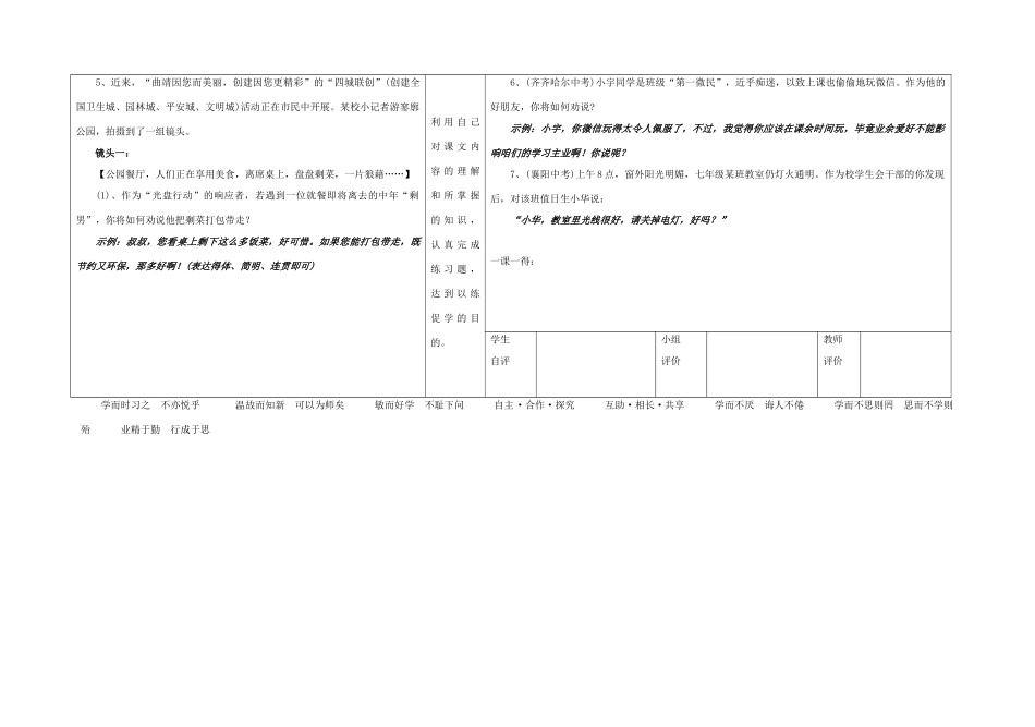 八年级语文上册 第七单元 口语交际 劝说导学案 （新版）语文版-（新版）语文版初中八年级上册语文学案_第3页