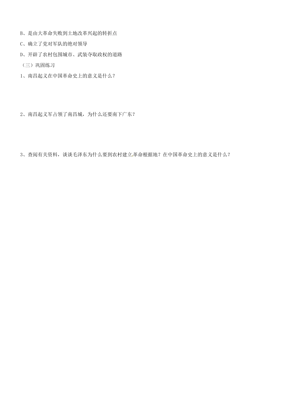 八年级历史：第16课 星火燎原 教案冀教版_第3页