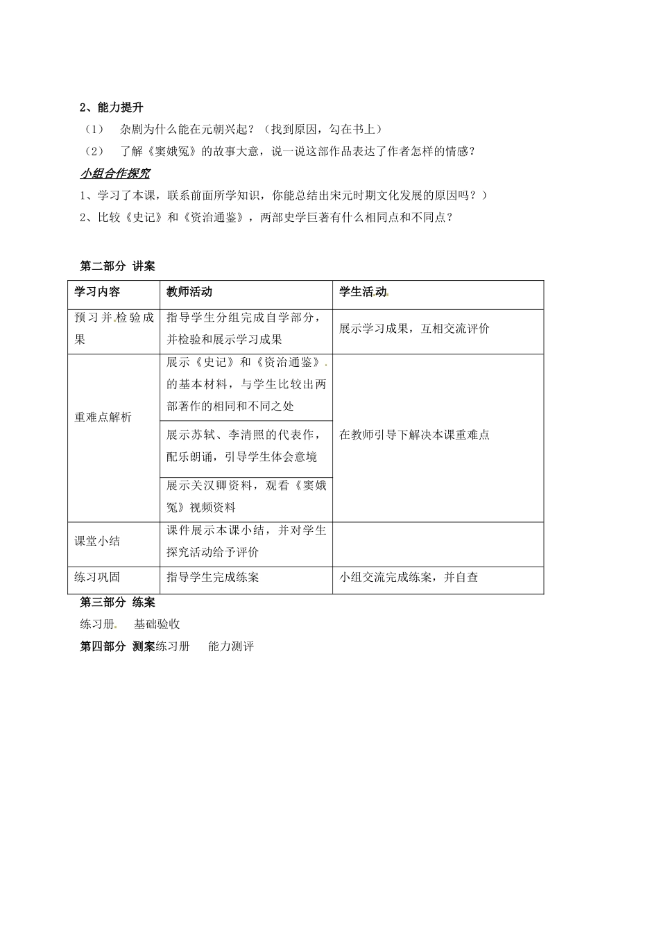 河北省唐山十六中七年级历史下册 第十四课 宋元时期的文化讲练测案 冀教版_第2页