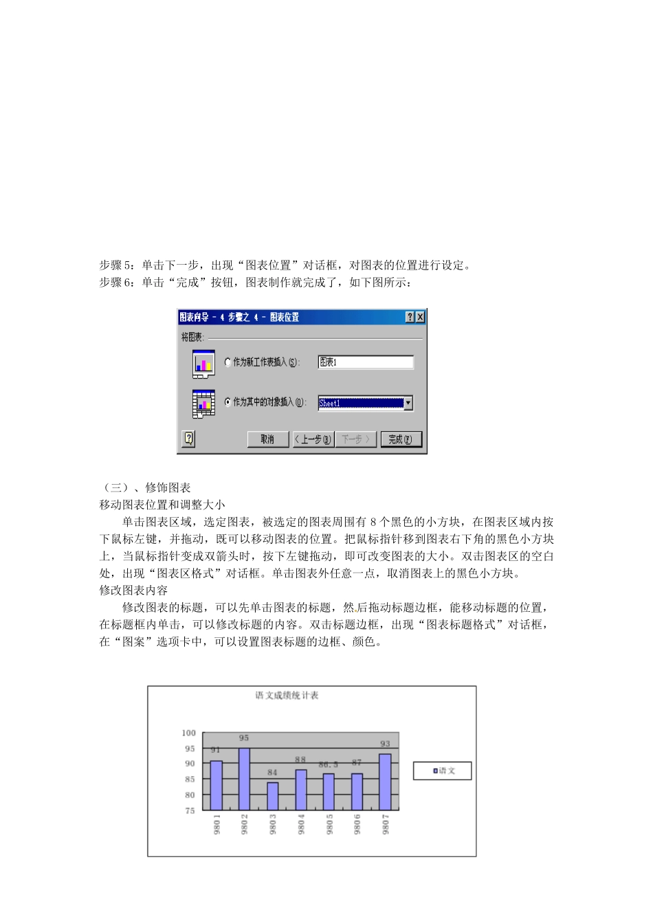湖北省襄阳市第四十七中学八年级信息技术上册《第二部分 Excel电子表格》（第七课时）教案 人教新课标版_第3页
