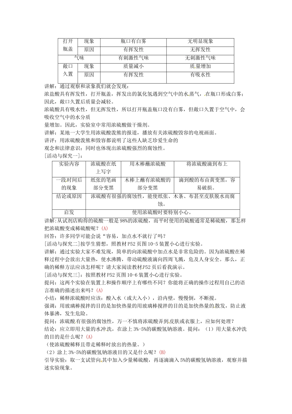 江苏省东台市唐洋镇中学九年级化学下册《10.1.2常见的酸和碱（第2课时）》教案 新人教版_第2页