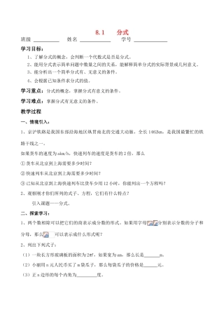 八年级数学8.1    分式学案