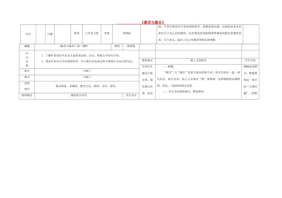 八年级语文上册 第三单元 第11课《最苦与最乐》导学案 （新版）语文版-（新版）语文版初中八年级上册语文学案_第1页