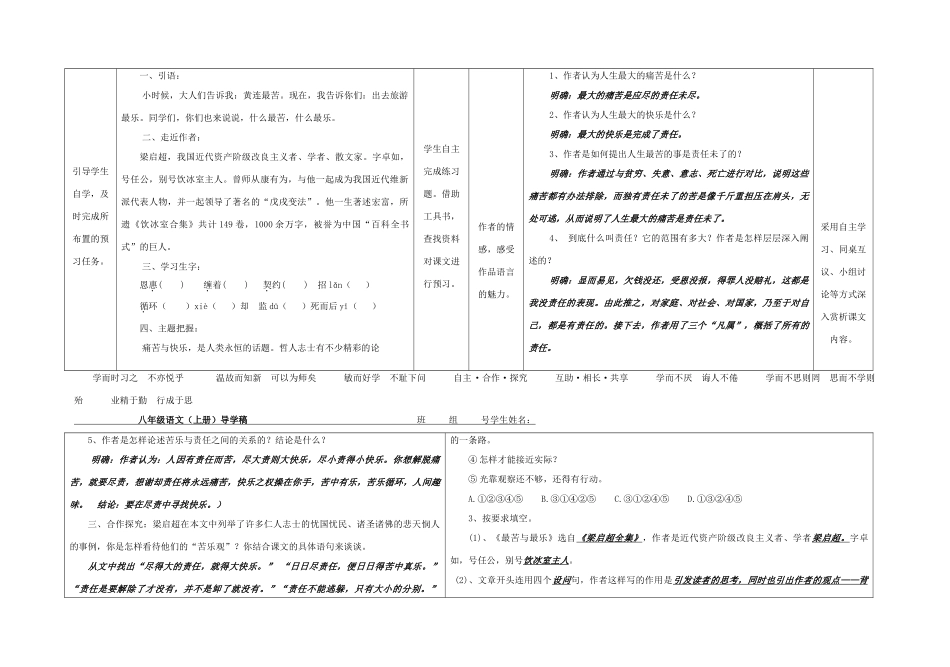八年级语文上册 第三单元 第11课《最苦与最乐》导学案 （新版）语文版-（新版）语文版初中八年级上册语文学案_第2页