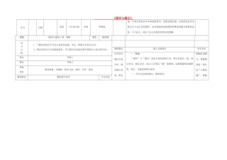 八年级语文上册 第三单元 第11课《最苦与最乐》导学案 （新版）语文版-（新版）语文版初中八年级上册语文学案