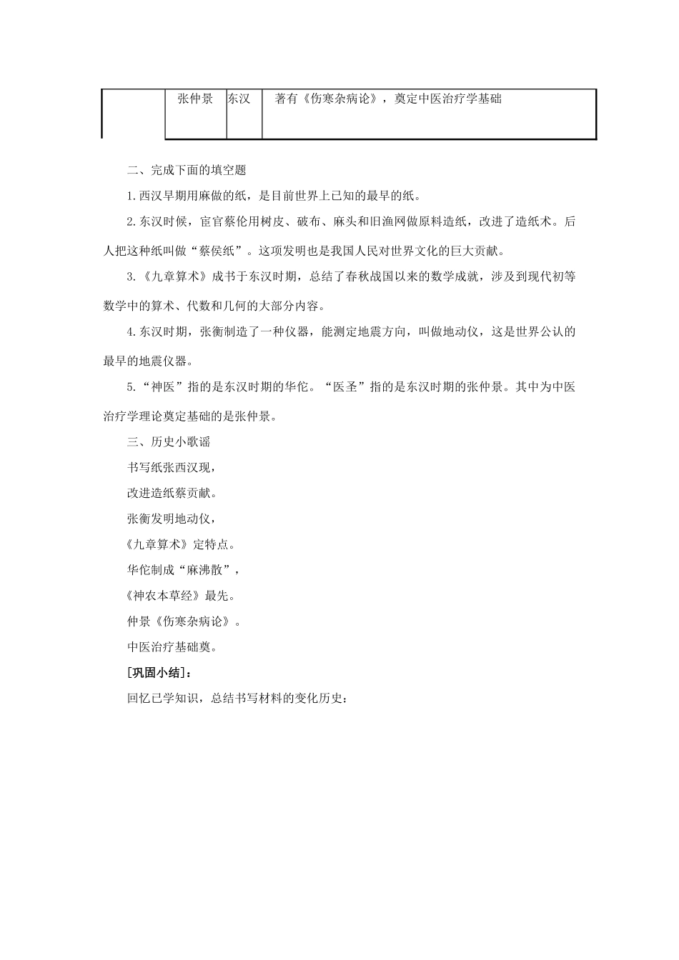 安徽省枞阳县钱桥初级中学七年级历史上册 第三单元 第16课 昌盛的秦汉文化（一）配套教案1 （新版）新人教版_第2页