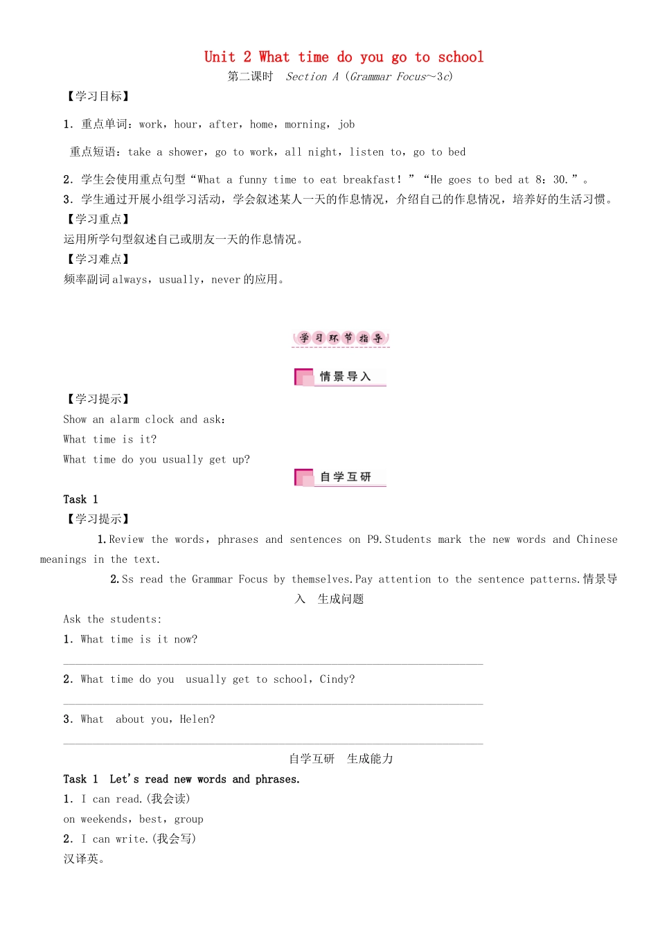 春七年级英语下册 Unit 2 What time do you go to school（第2课时）Section A（Grammar Focus-3c）学案 （新版）人教新目标版-（新版）人教新目标版初中七年级下册英语学案_第1页