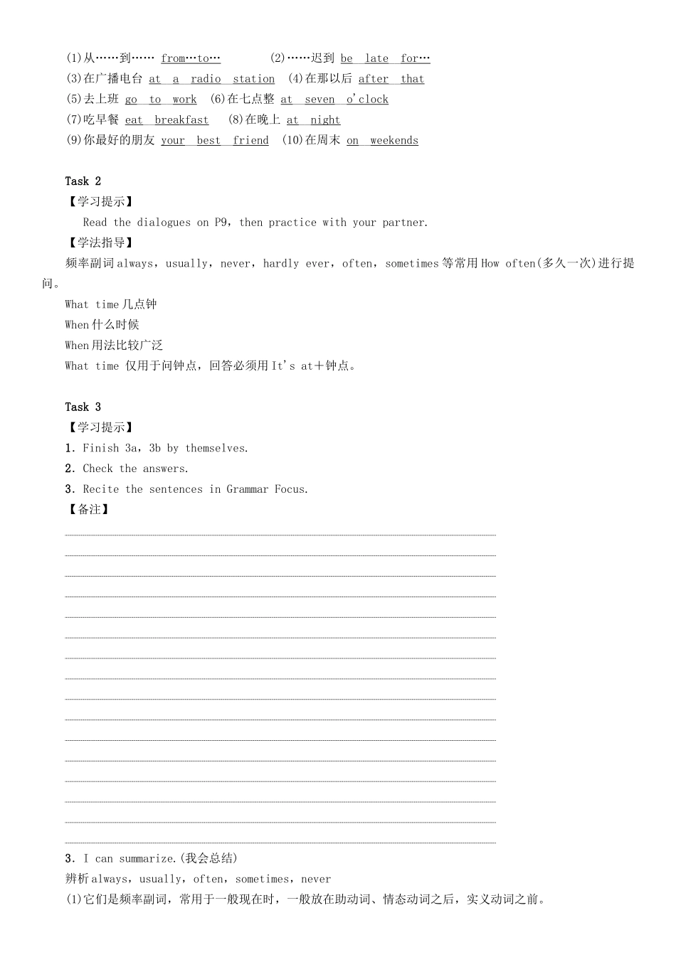 春七年级英语下册 Unit 2 What time do you go to school（第2课时）Section A（Grammar Focus-3c）学案 （新版）人教新目标版-（新版）人教新目标版初中七年级下册英语学案_第2页