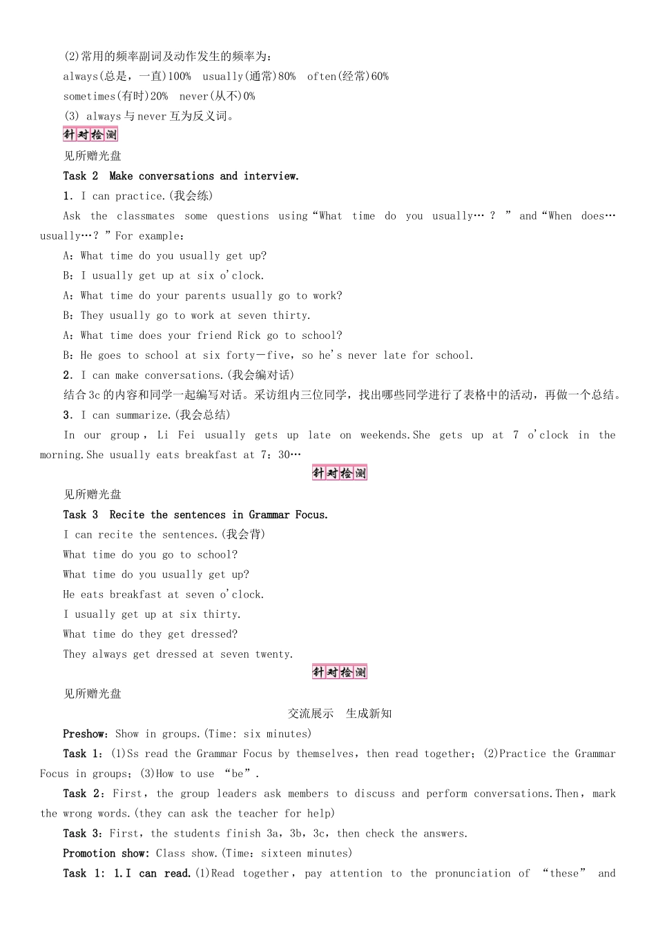 春七年级英语下册 Unit 2 What time do you go to school（第2课时）Section A（Grammar Focus-3c）学案 （新版）人教新目标版-（新版）人教新目标版初中七年级下册英语学案_第3页