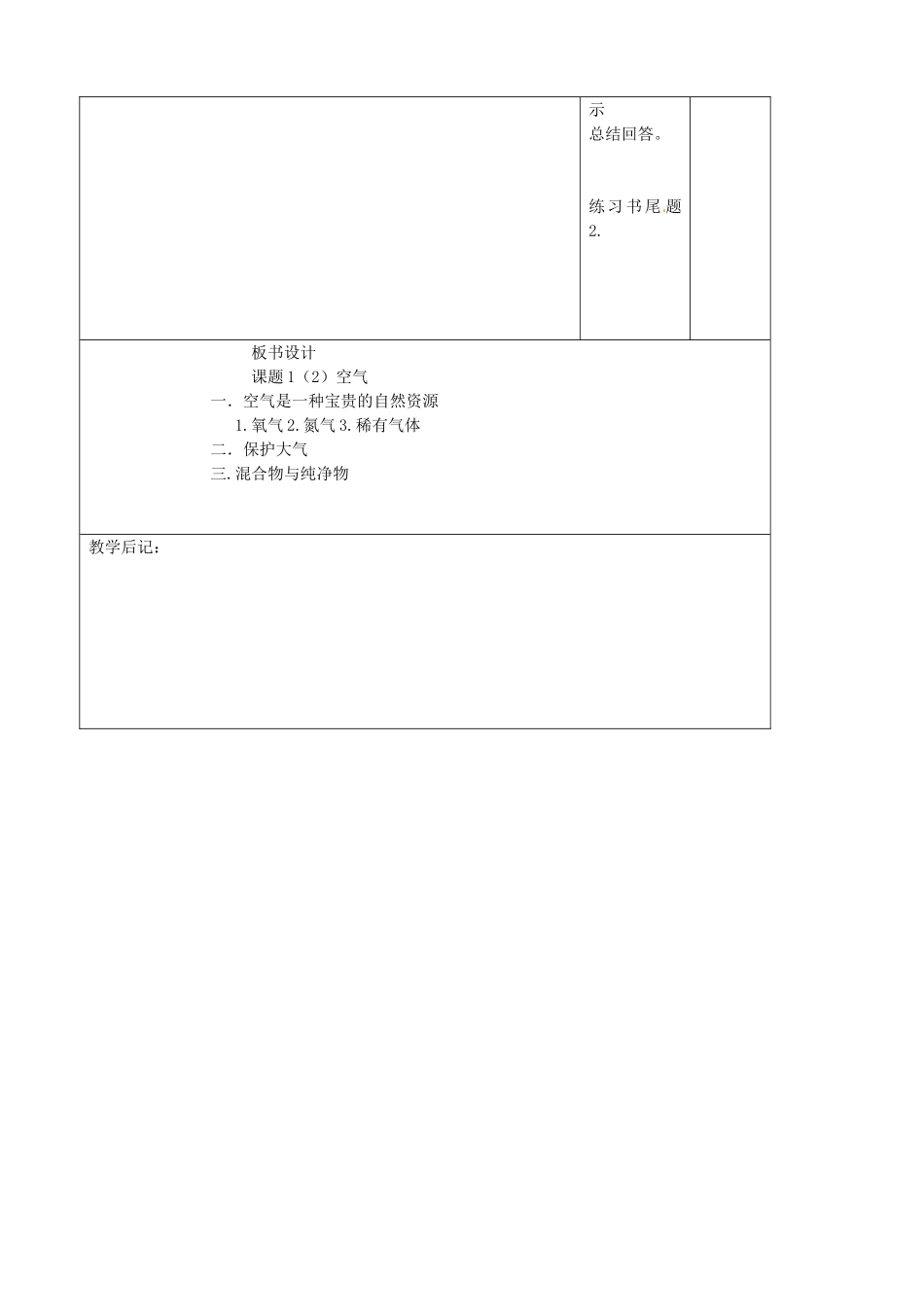 吉林省四平市第十七中学九年级化学上册《2.1.2 空气》教案 （新版）新人教版_第3页