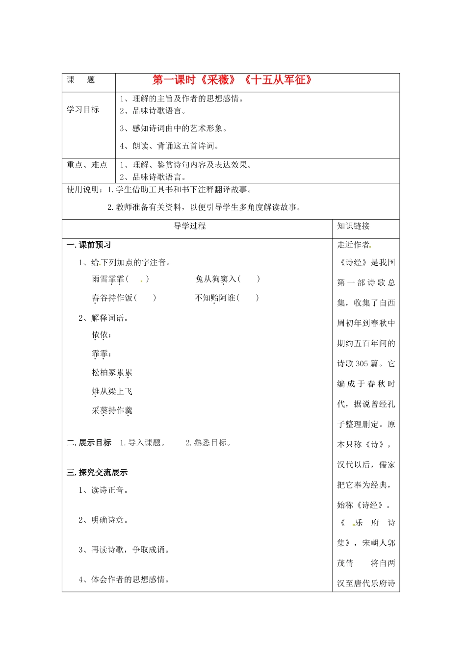 湖南省常德市第九中学八年级语文下册《诗词五首》导学案1 语文版_第1页