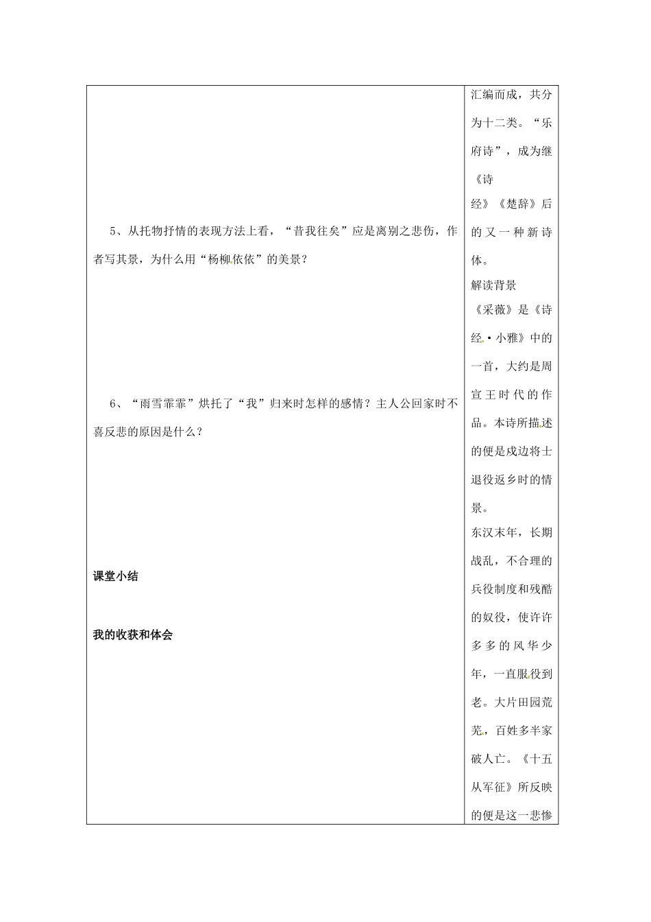 湖南省常德市第九中学八年级语文下册《诗词五首》导学案1 语文版_第2页