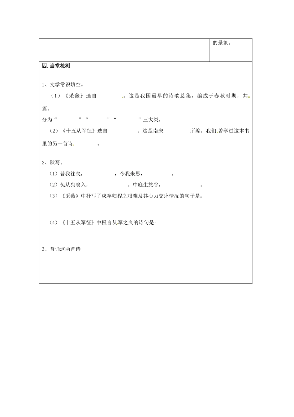 湖南省常德市第九中学八年级语文下册《诗词五首》导学案1 语文版_第3页
