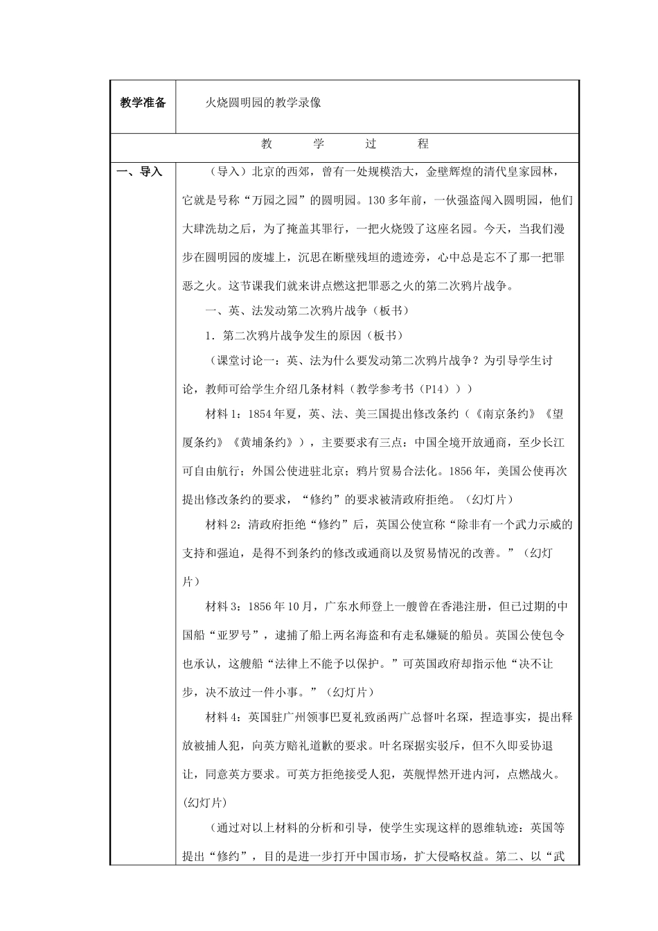 八年级历史与社会下册：第二课《第二次鸦片战争》教案（沪教版）_第2页