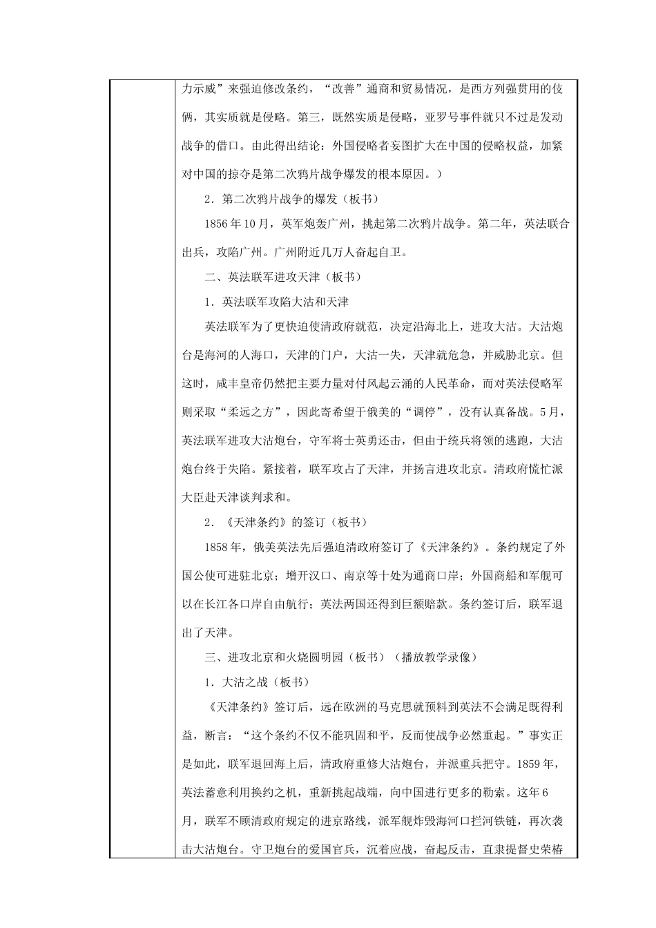 八年级历史与社会下册：第二课《第二次鸦片战争》教案（沪教版）_第3页