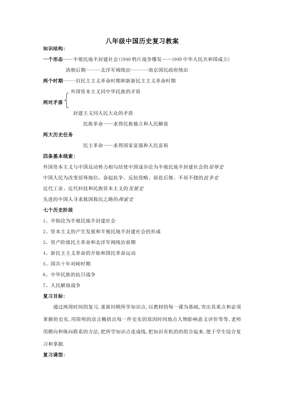 八年级上册中国历史复习教案川教版_第1页