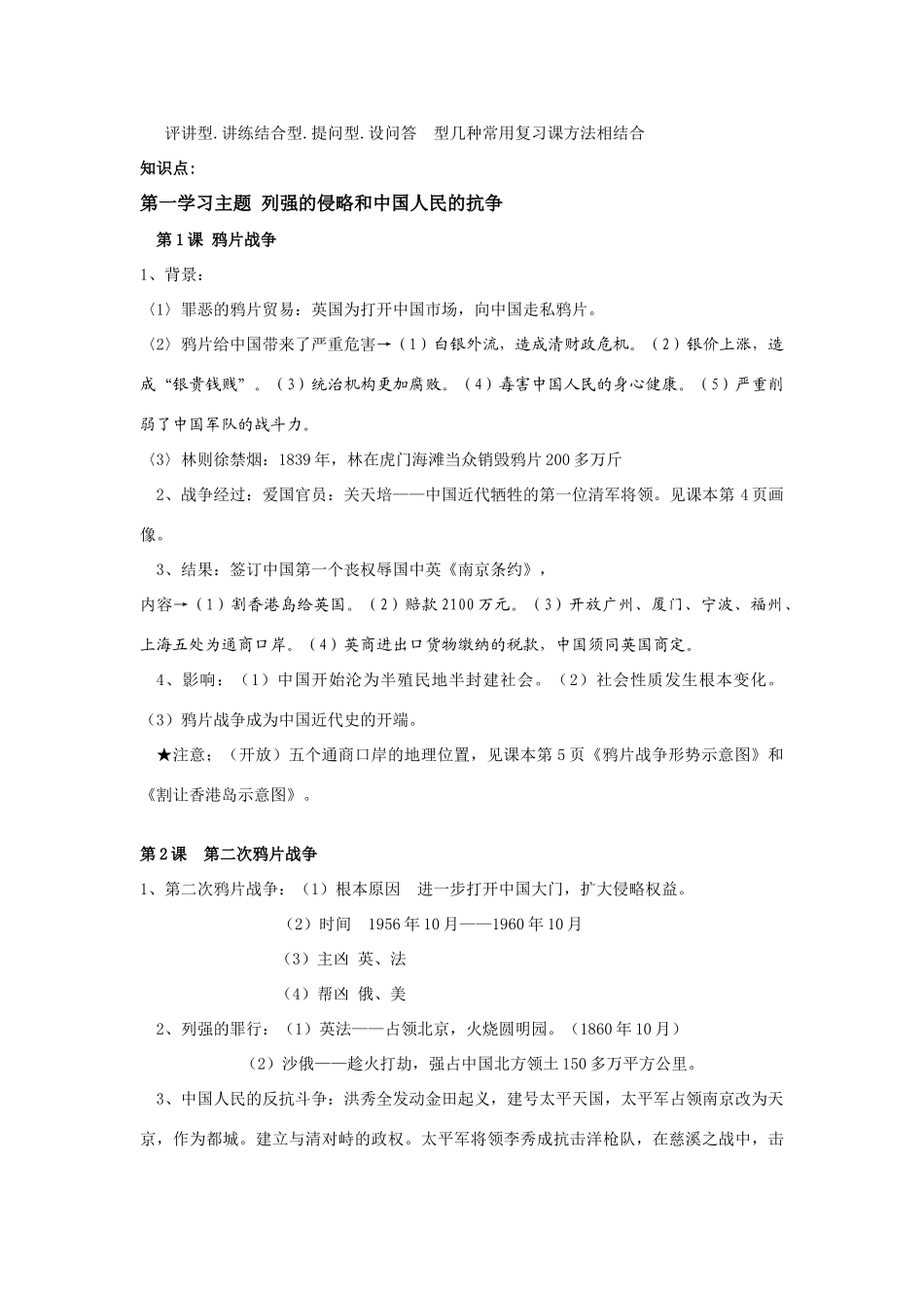 八年级上册中国历史复习教案川教版_第2页