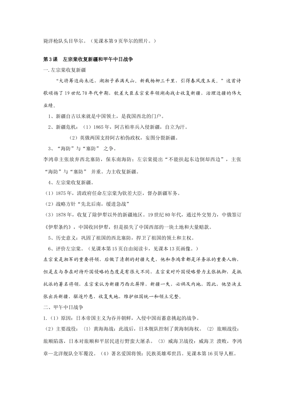 八年级上册中国历史复习教案川教版_第3页