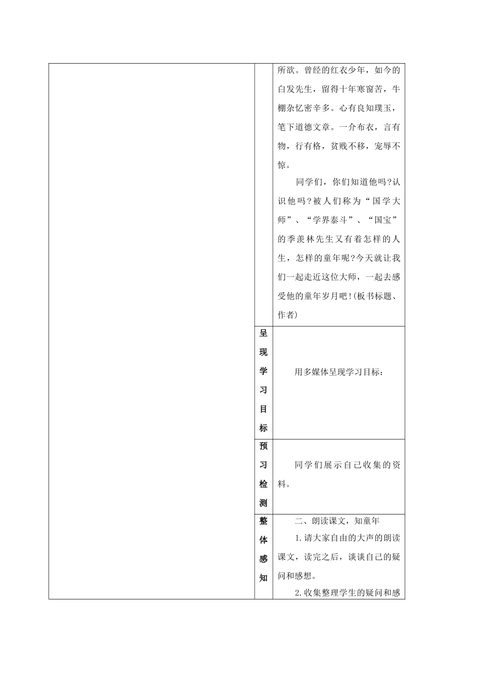 甘肃省定西市八年级语文下册 第一单元 5 我的童年导学案 （新版）新人教版-（新版）新人教版初中八年级下册语文学案_第3页