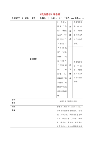 甘肃省定西市八年级语文下册 第一单元 5 我的童年导学案 （新版）新人教版-（新版）新人教版初中八年级下册语文学案