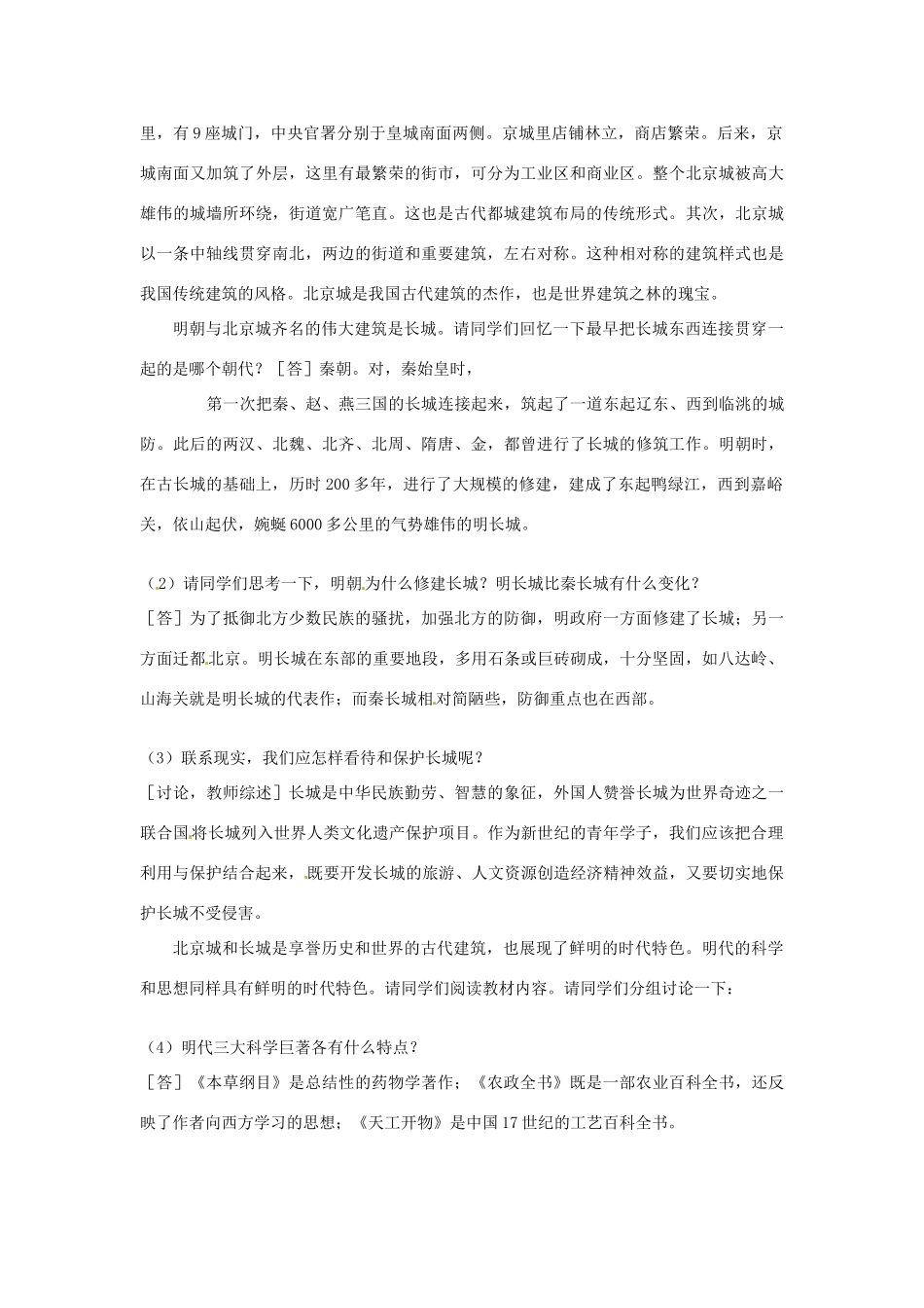 甘肃省武威第四中学七年级历史下册 第二十一课 时代特点鲜明的明清文化（一）教案 新人教版_第2页