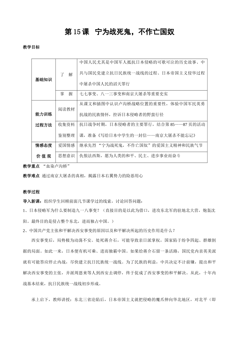 八年级历史人教版第15课 宁为战死鬼 不作亡国奴_第1页