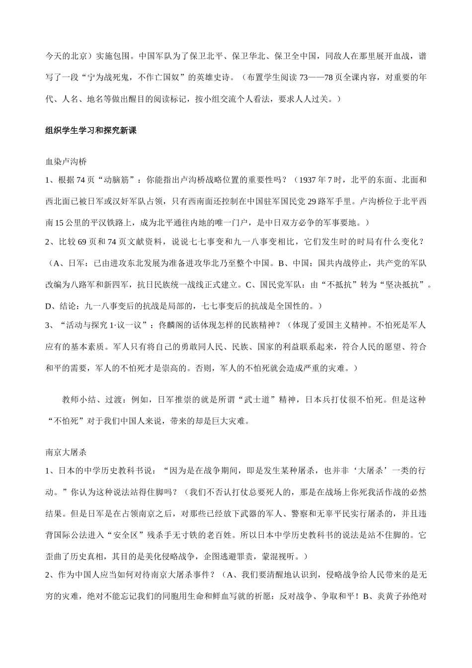 八年级历史人教版第15课 宁为战死鬼 不作亡国奴_第2页