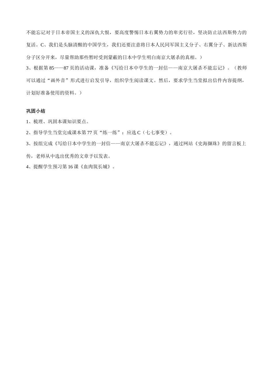 八年级历史人教版第15课 宁为战死鬼 不作亡国奴_第3页