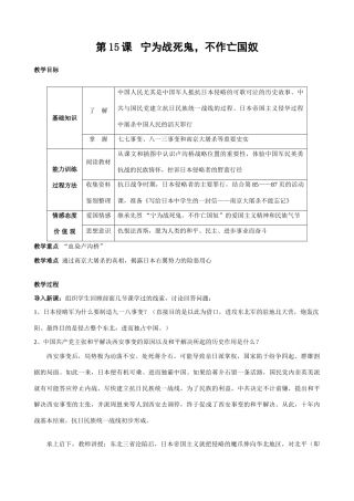 八年级历史人教版第15课 宁为战死鬼 不作亡国奴
