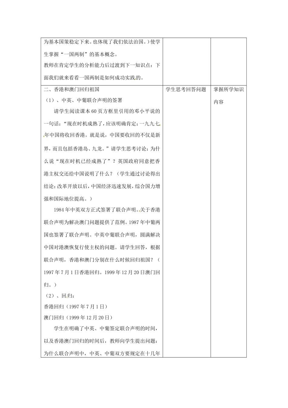 江苏省昆山市锦溪中学八年级历史下册 第12课 香港和澳门的回归教案 新人教版_第2页
