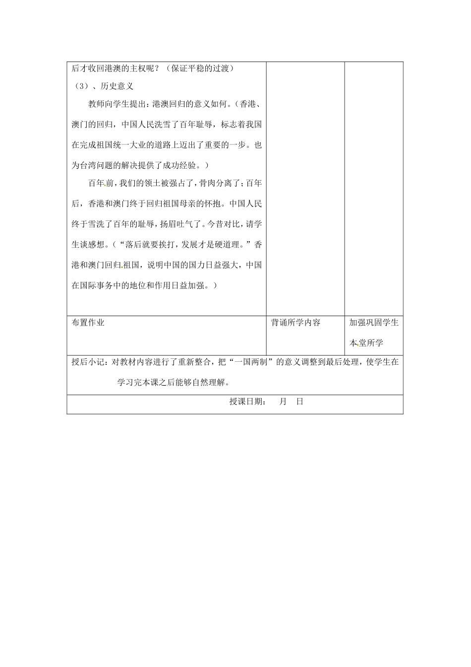 江苏省昆山市锦溪中学八年级历史下册 第12课 香港和澳门的回归教案 新人教版_第3页