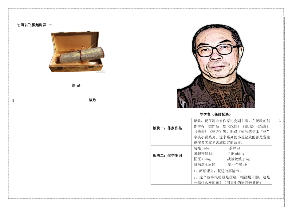 （秋季版）七年级语文下册 十 绝品学案 长春版-长春版初中七年级下册语文学案_第3页