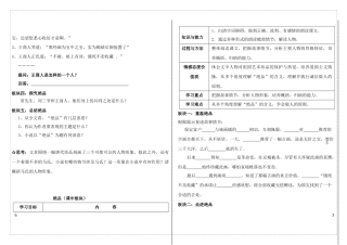 （秋季版）七年级语文下册 十 绝品学案 长春版-长春版初中七年级下册语文学案