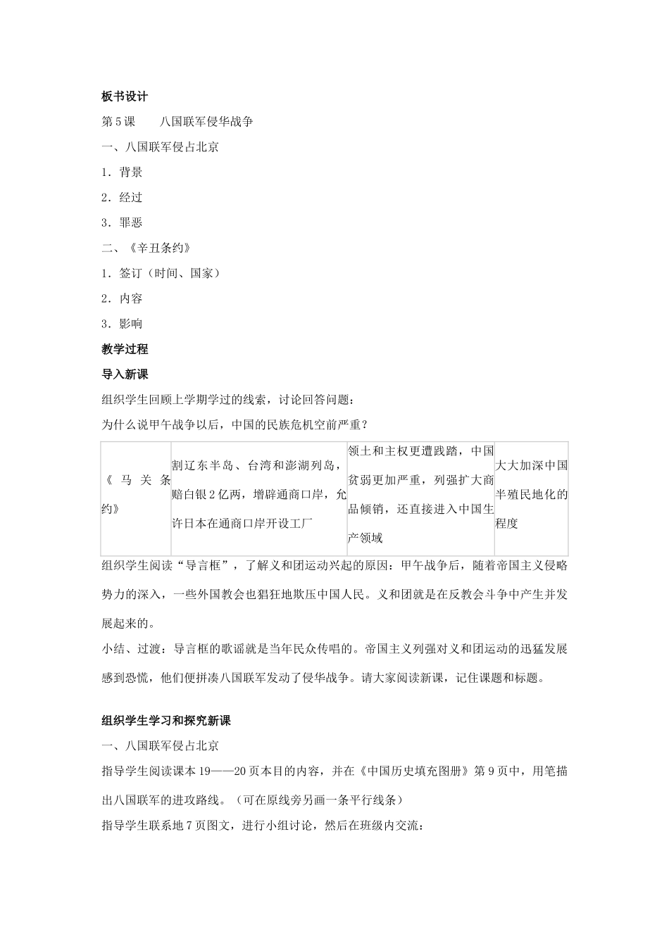 福建省龙岩市小池初级中学八年级历史上册 第5课 八国联军侵华战争教学设计 新人教版_第2页
