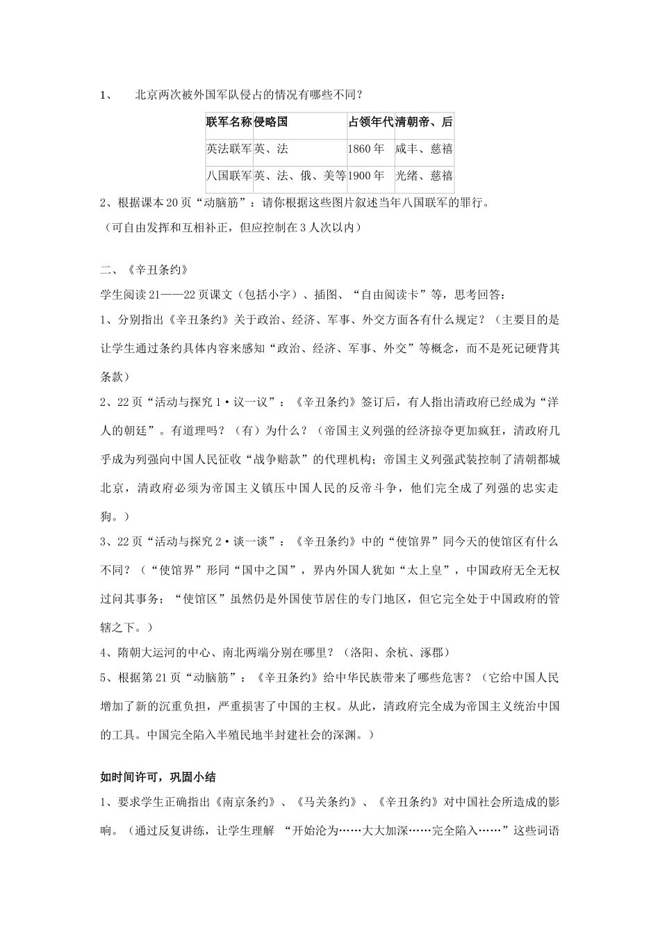 福建省龙岩市小池初级中学八年级历史上册 第5课 八国联军侵华战争教学设计 新人教版_第3页
