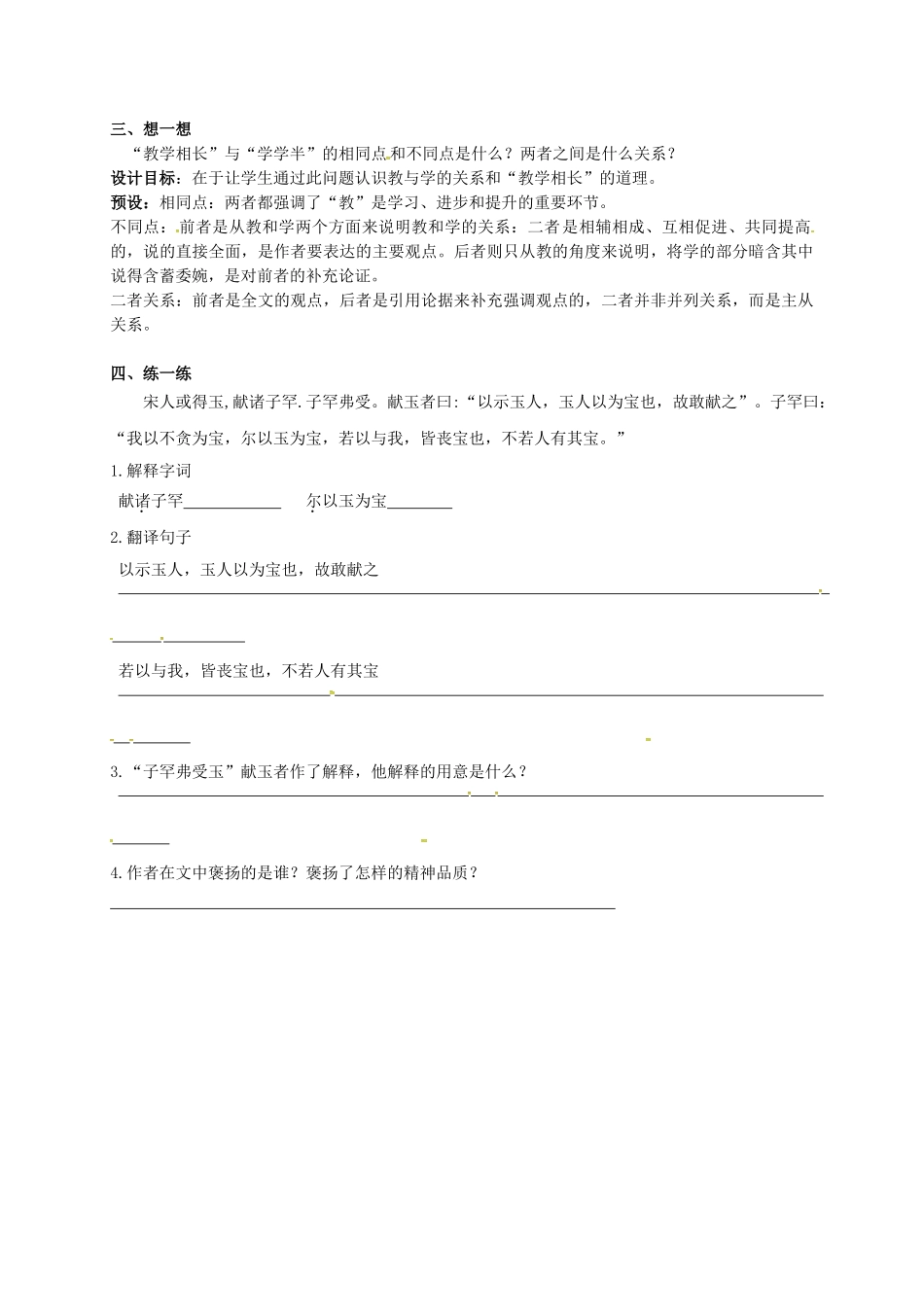 江苏省句容市中考语文复习 新添古文 虽有佳肴教学案-人教版初中九年级全册语文教学案_第2页