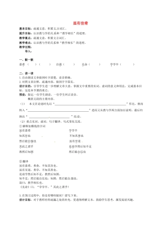 江苏省句容市中考语文复习 新添古文 虽有佳肴教学案-人教版初中九年级全册语文教学案