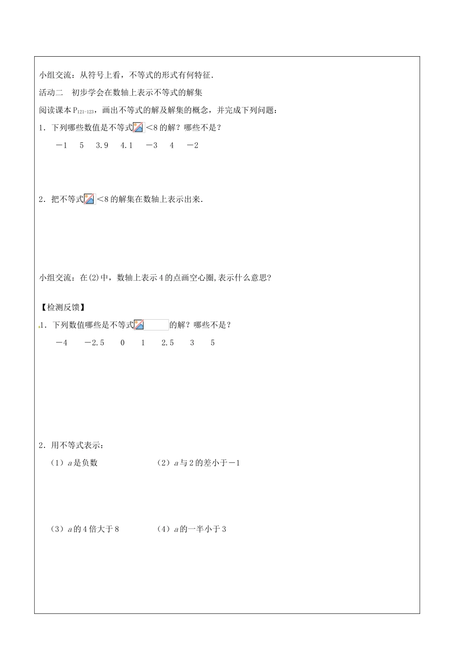北京龙文环球教育科技有限公司扬州分公司七年级数学下册《不等式》教学案（无答案） 北师大版_第2页