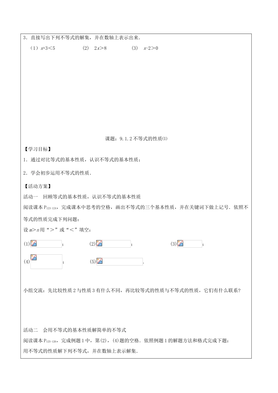 北京龙文环球教育科技有限公司扬州分公司七年级数学下册《不等式》教学案（无答案） 北师大版_第3页