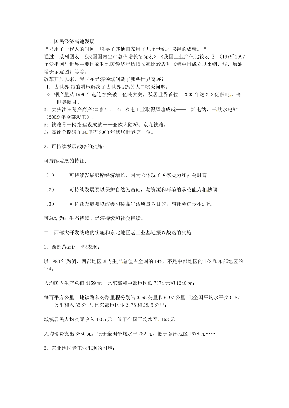 八年级历史下册 3.4《世界经济的奇迹》教案 川教版_第2页