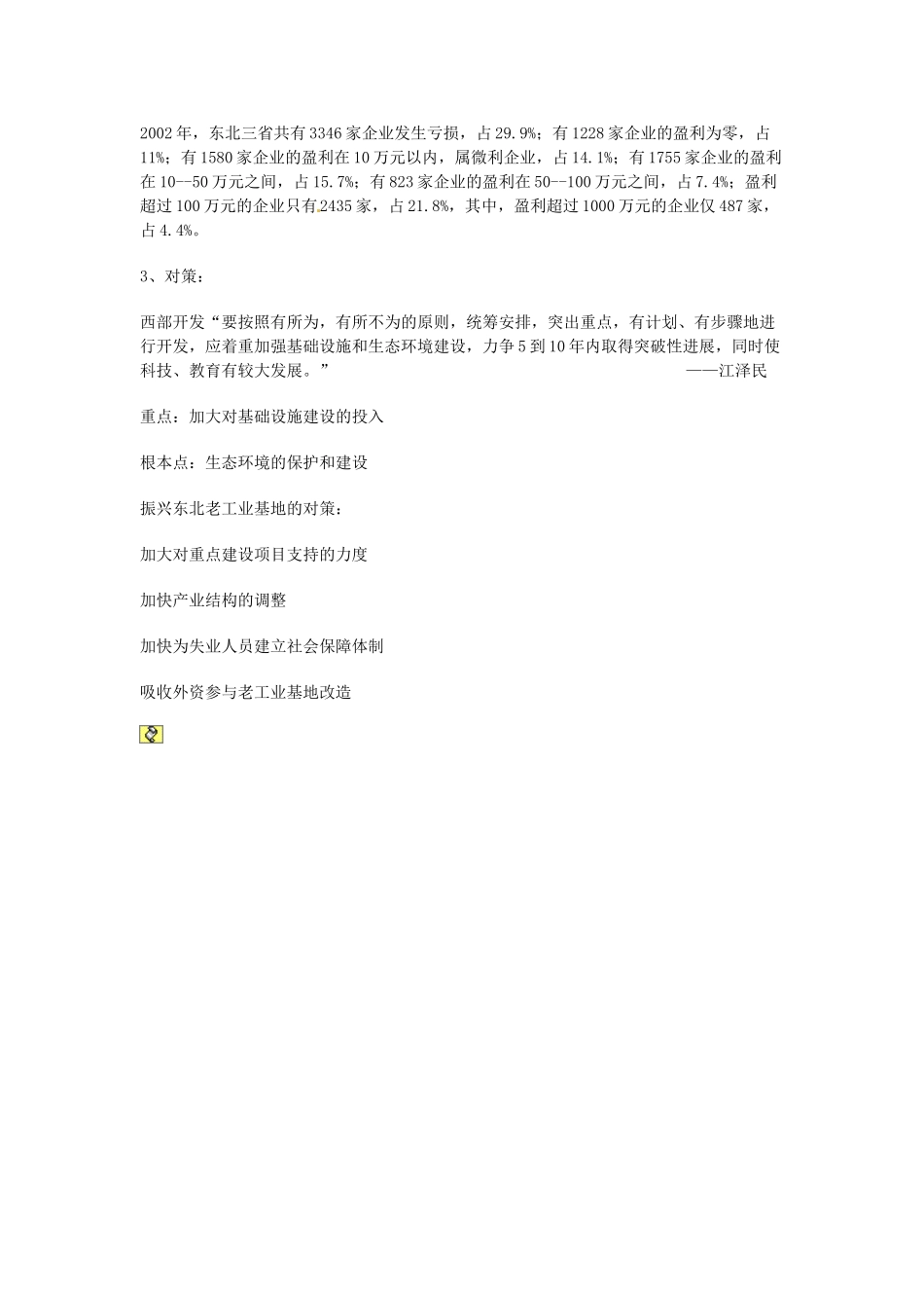 八年级历史下册 3.4《世界经济的奇迹》教案 川教版_第3页