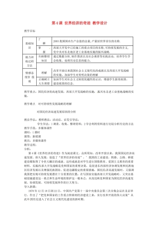 八年级历史下册 3.4《世界经济的奇迹》教案 川教版
