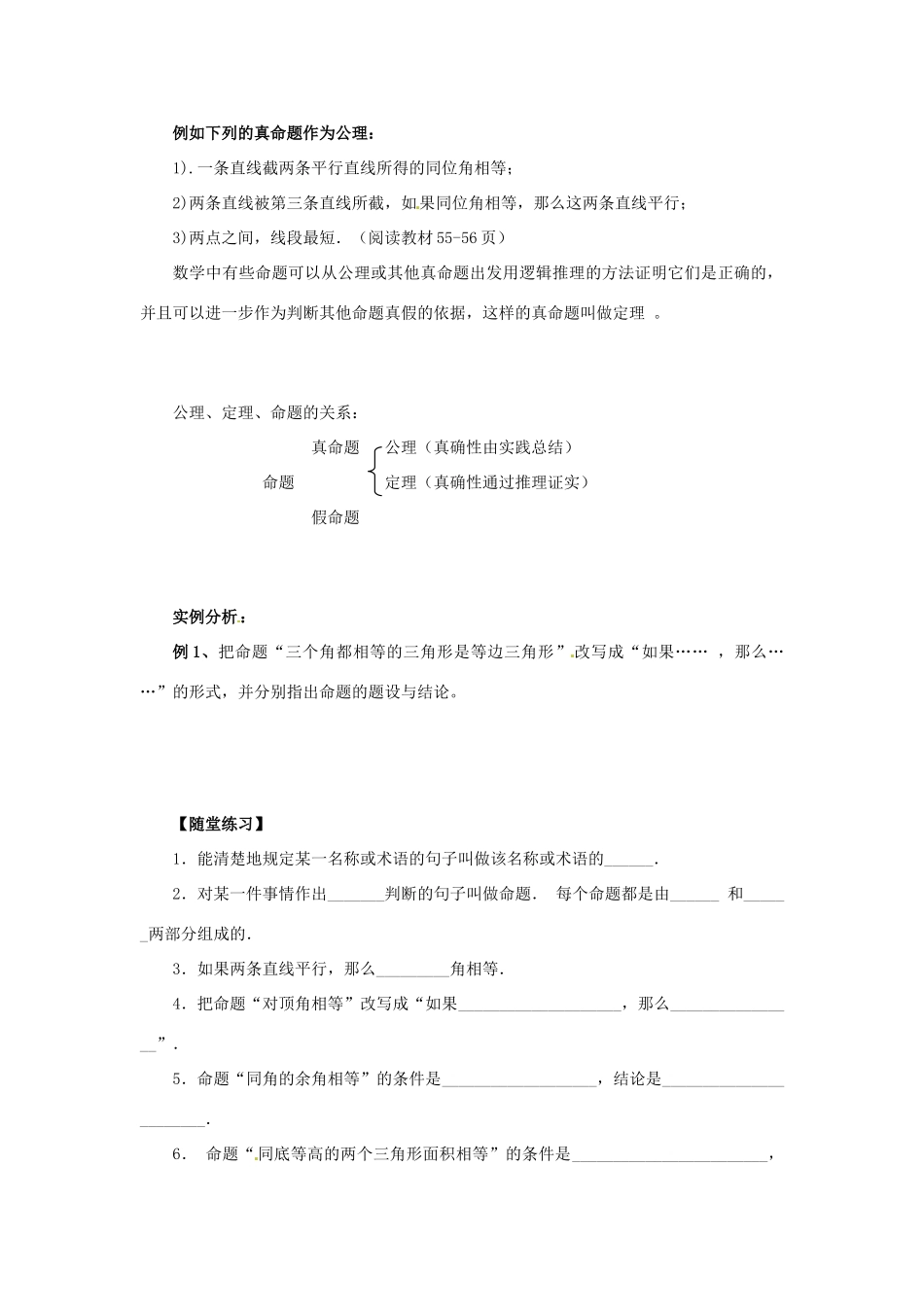 八年级数学上册 第13章 全等三角形 13.1 命题、定理与证明 13.1.1 命题导学案 （新版）华东师大版-（新版）华东师大版初中八年级上册数学学案_第2页