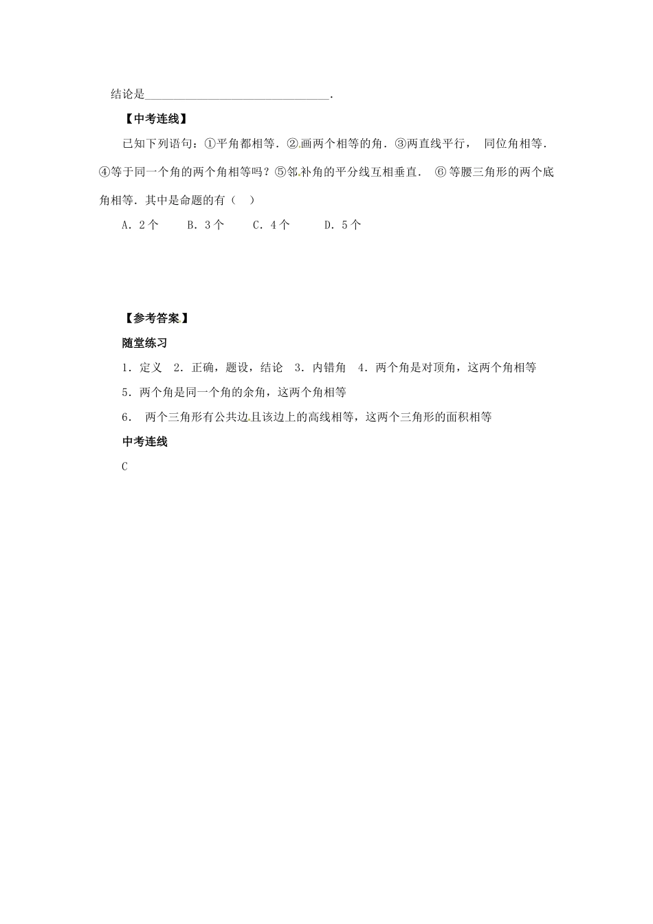 八年级数学上册 第13章 全等三角形 13.1 命题、定理与证明 13.1.1 命题导学案 （新版）华东师大版-（新版）华东师大版初中八年级上册数学学案_第3页