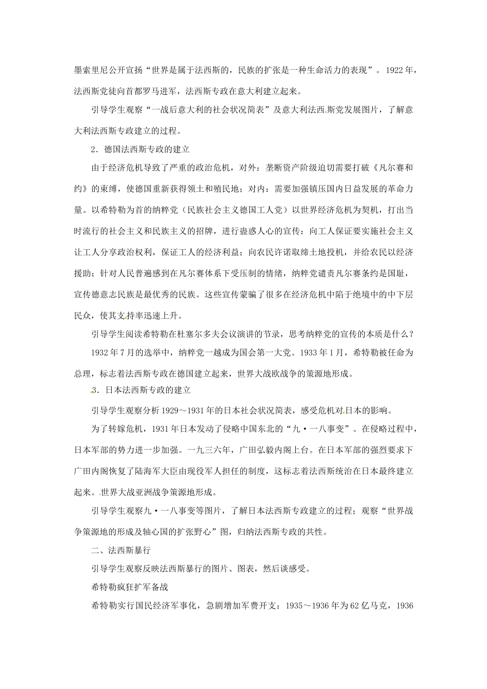 北京市房山区周口店中学八年级历史下册 第5课《德、意、日法西斯的暴行》教案_第2页