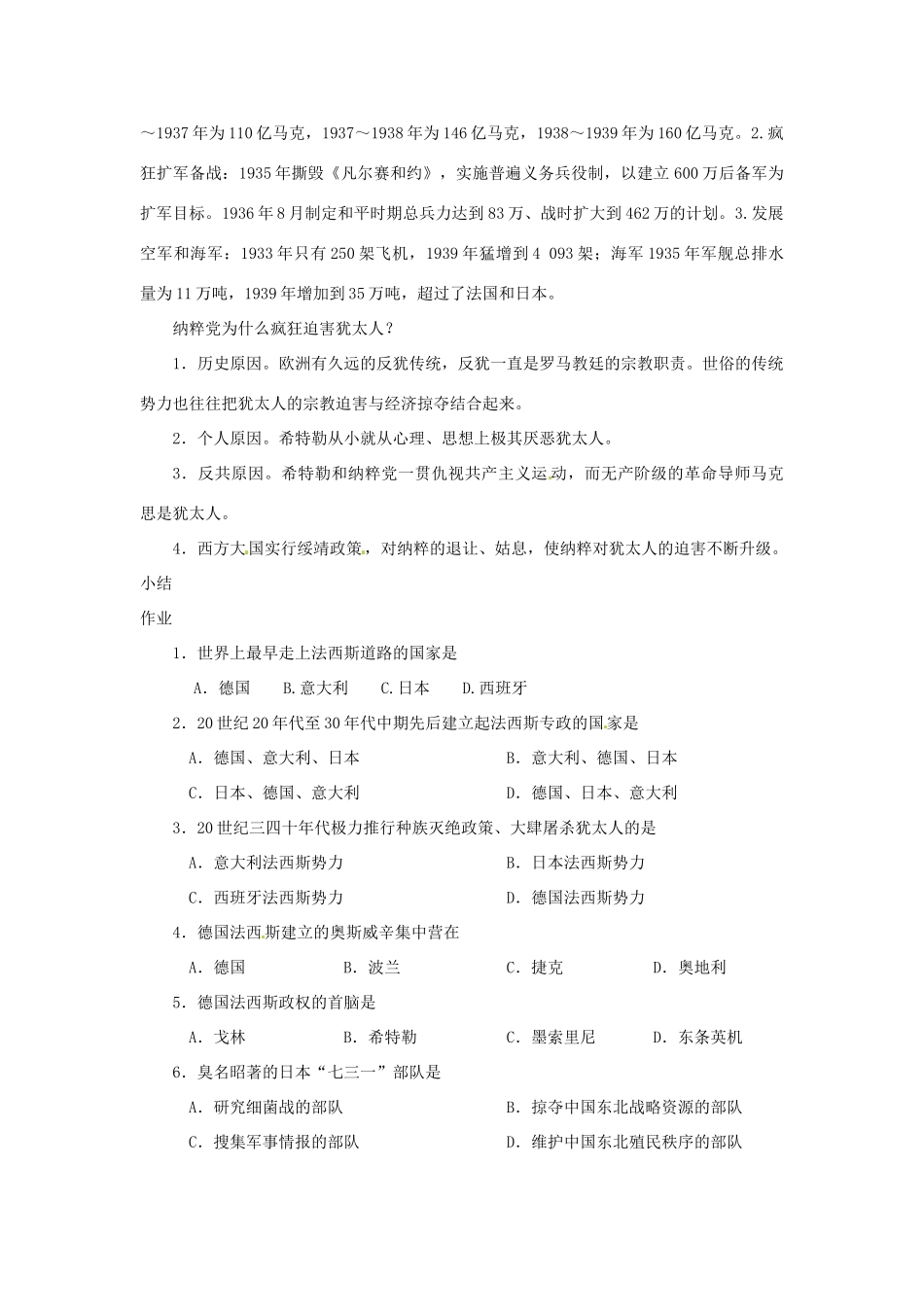 北京市房山区周口店中学八年级历史下册 第5课《德、意、日法西斯的暴行》教案_第3页
