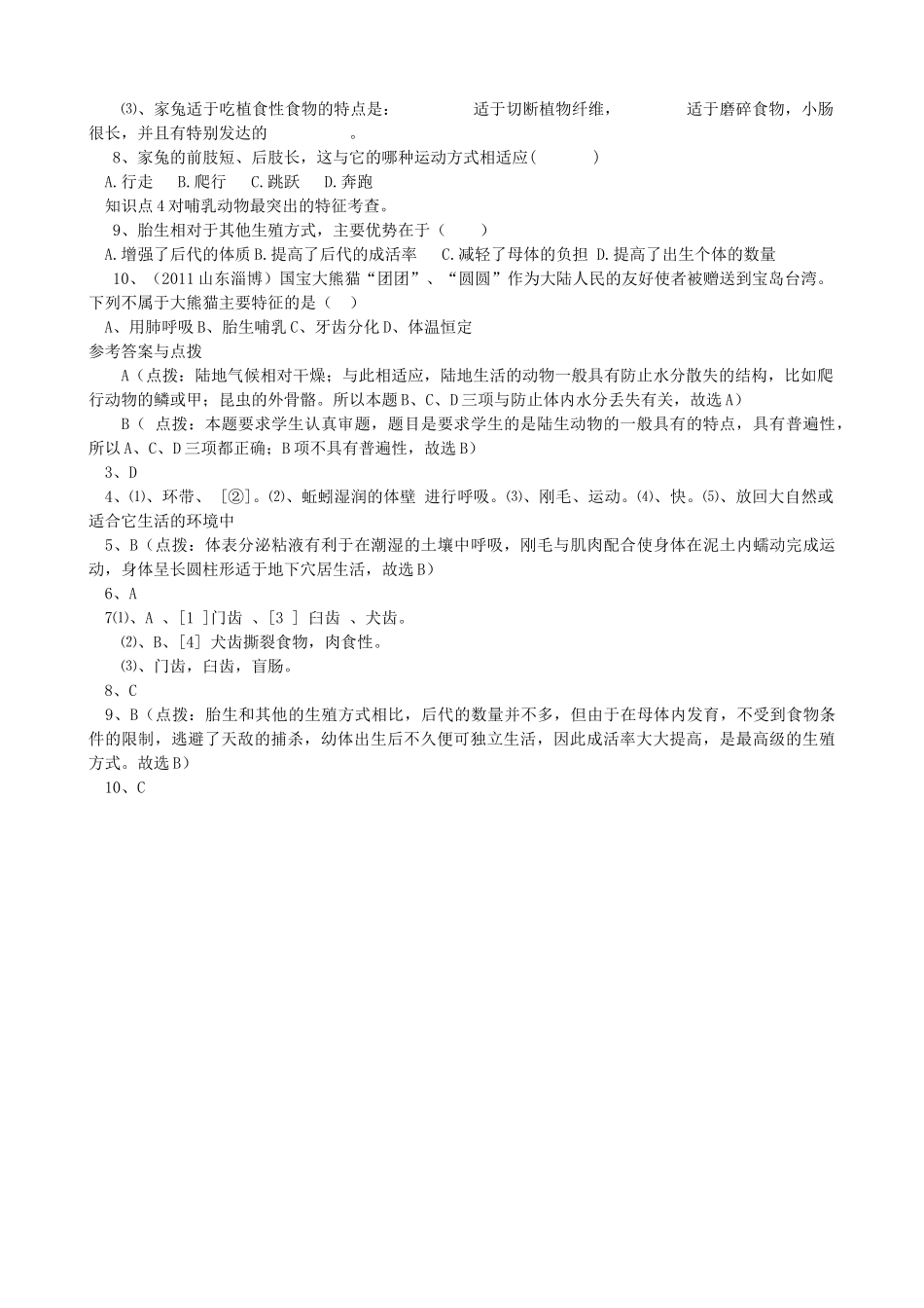 八年级生物上册 1.2《陆地生活的动物》智能导学 新人教版_第2页