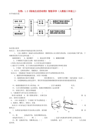 八年级生物上册 1.2《陆地生活的动物》智能导学 新人教版